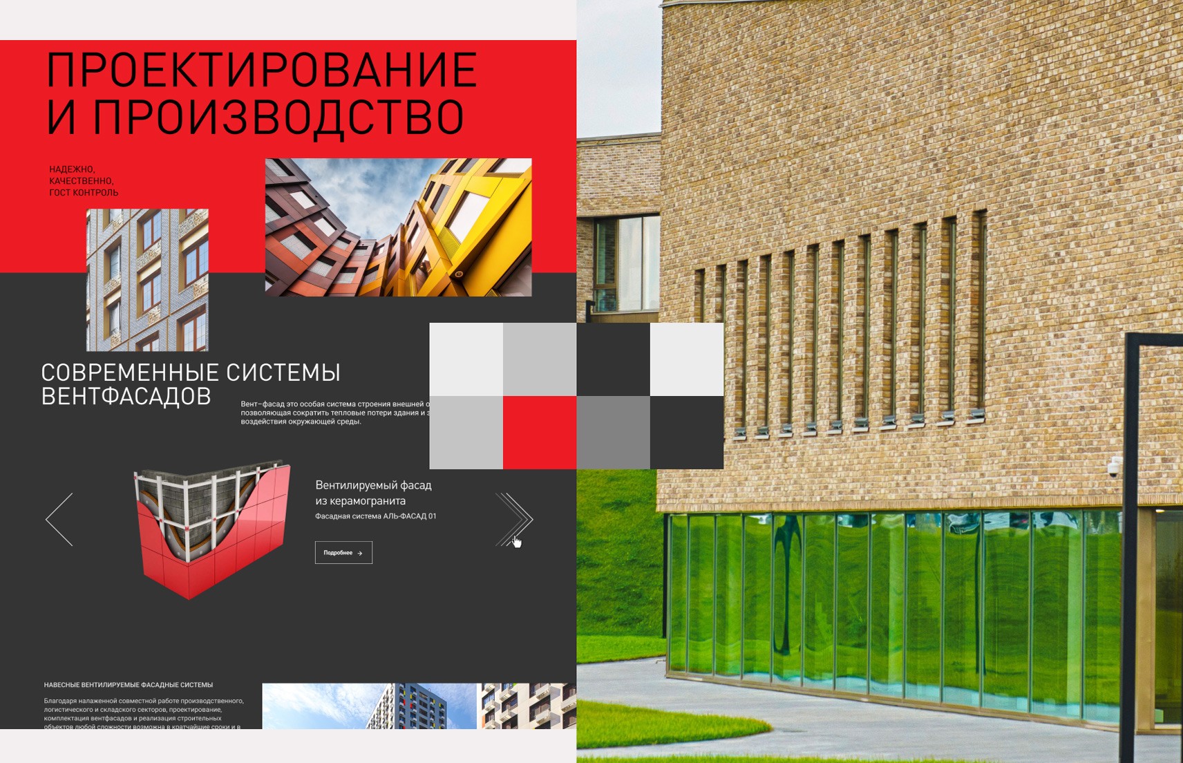 Разработка сайта строительной тематики
